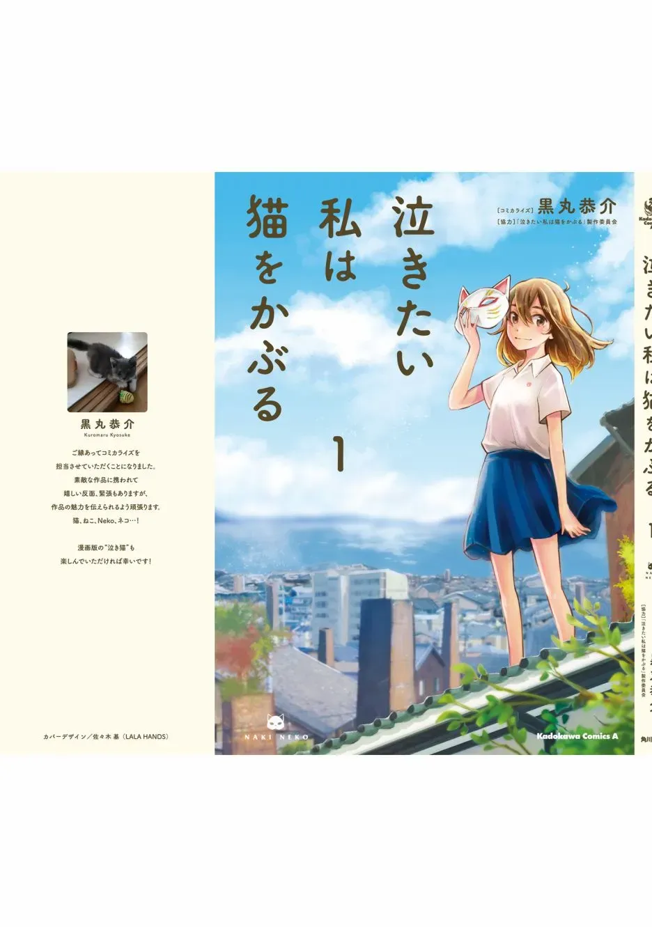 想哭的我带上了猫的面具 第3话 总是 第47页