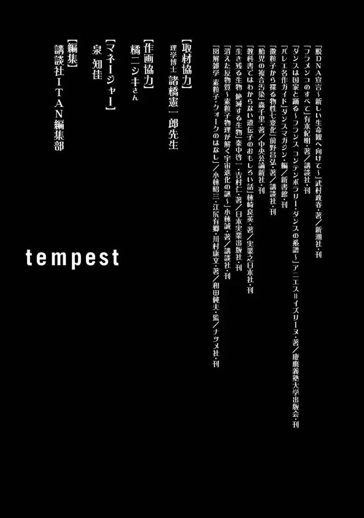 tempest 第10话 第47页