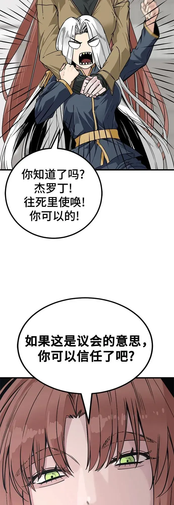 Hero Killer 第195话 第47页