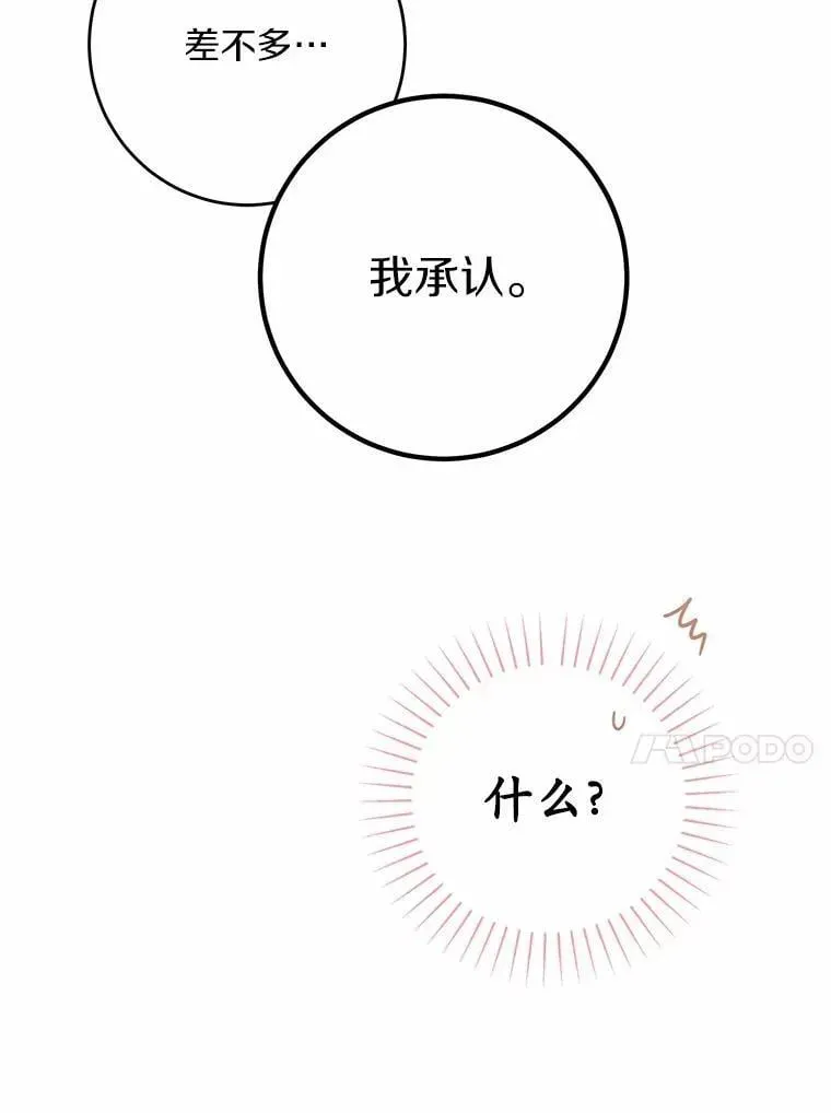 男主要我对他的黑历史负责 67.暗流涌动 第47页