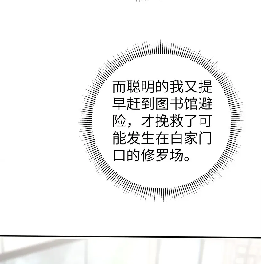 我的假女友正全力防御她们的进攻 006 我的妹妹竟有这种特殊癖好？ 第47页