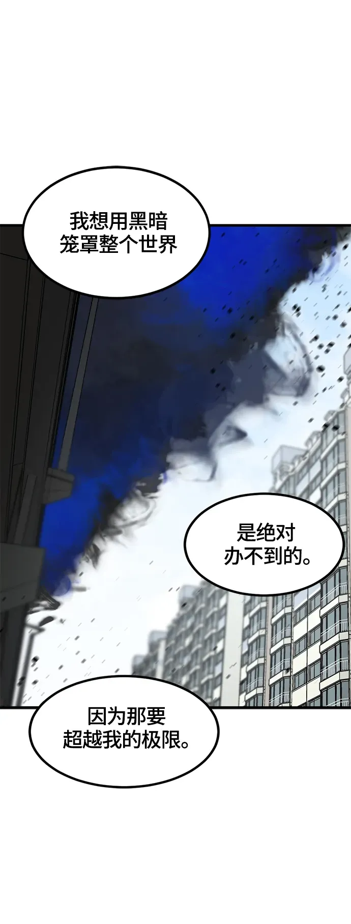 Hero Killer 第57话 第48页