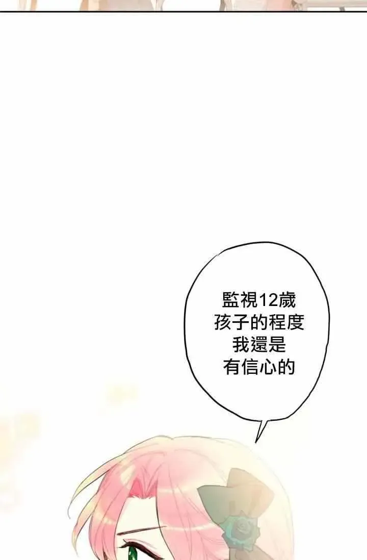 主人公妻子的生存法则 第4话 第48页