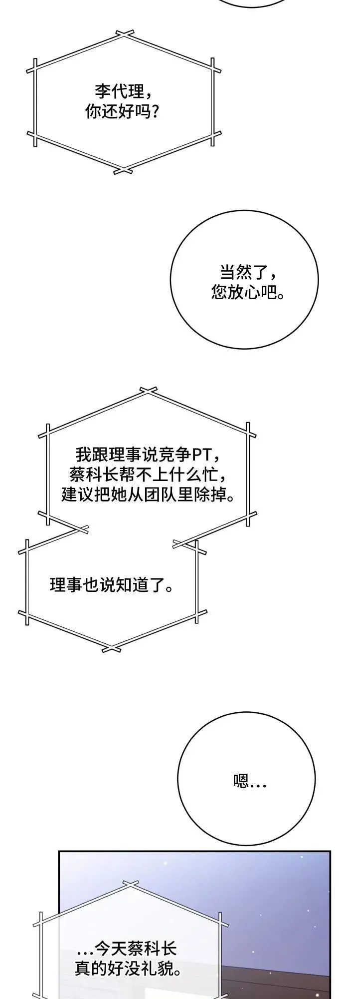 貌似我的孩子 第43话 第48页