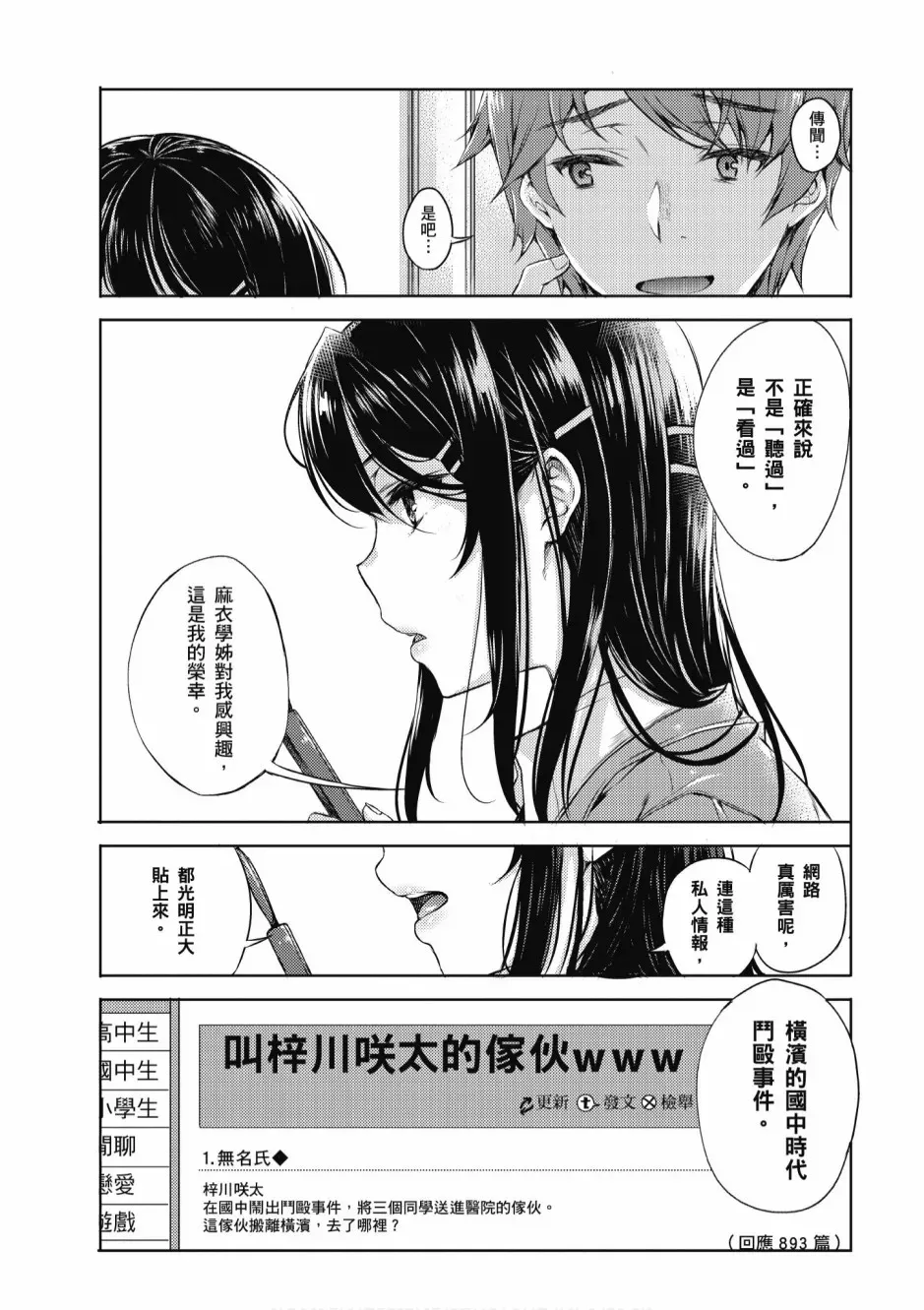 青春期笨蛋不做兔女郎学姐的梦 1卷 第48页