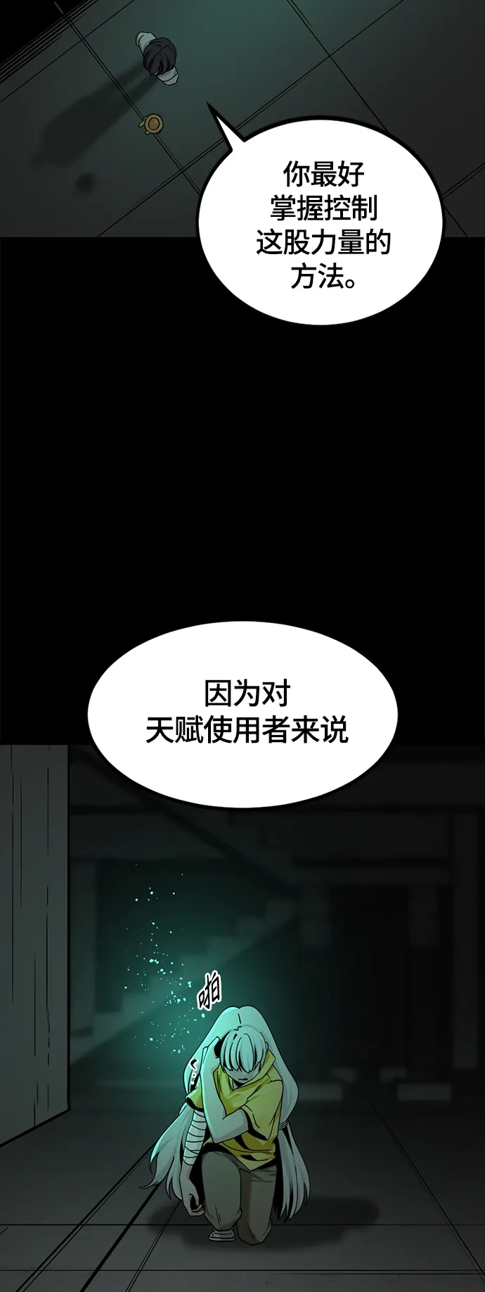 Hero Killer 第85话 第48页