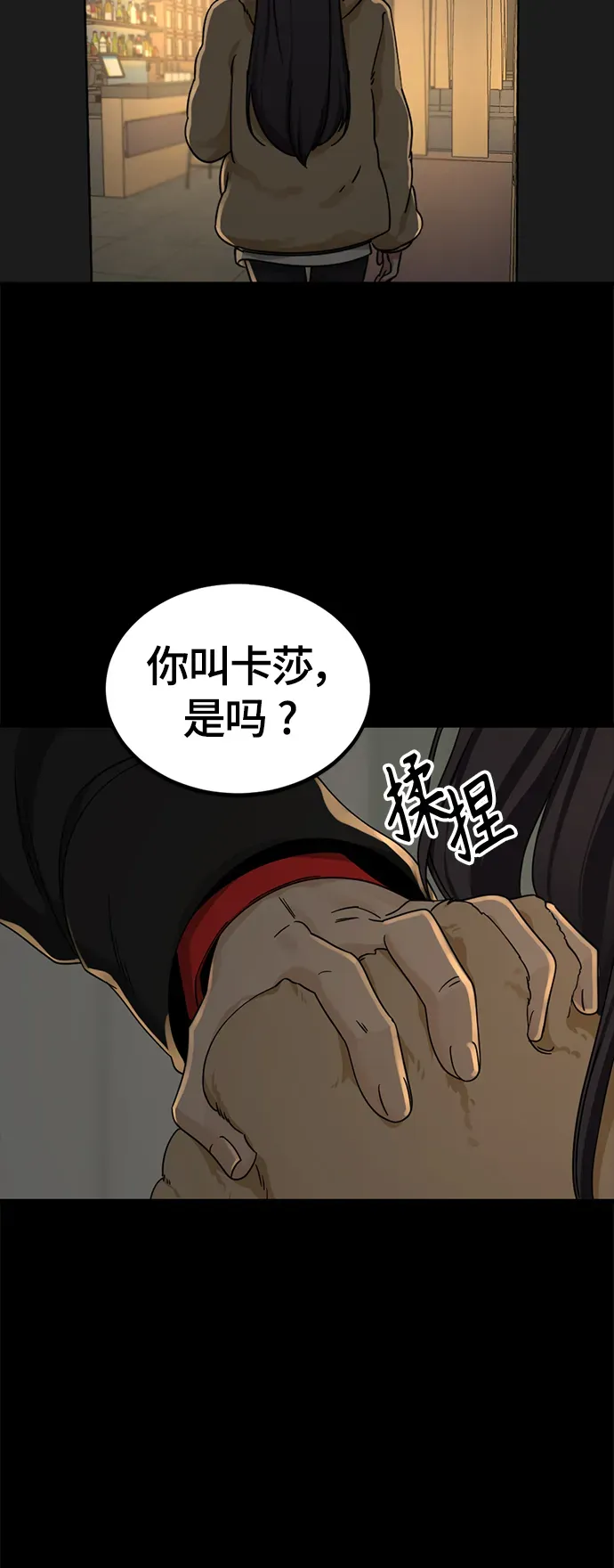 Hero Killer 第94话 第48页