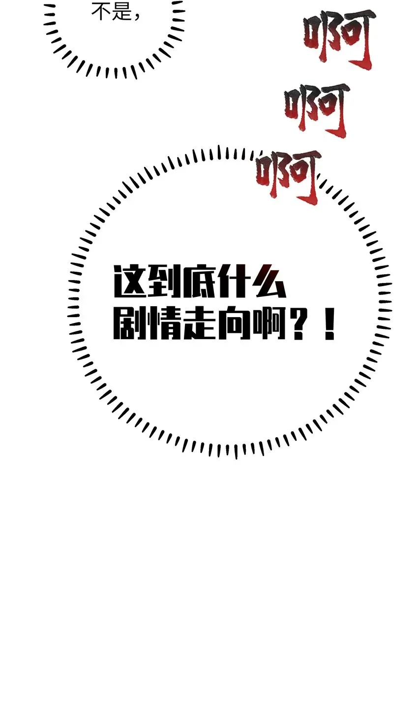 我的假女友正全力防御她们的进攻 055 本以为…我们会成为好朋友呢 第48页