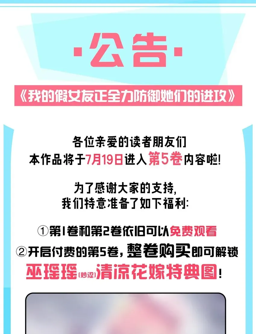 我的假女友正全力防御她们的进攻 047 小心心，要一起换泳衣吗~ 第48页