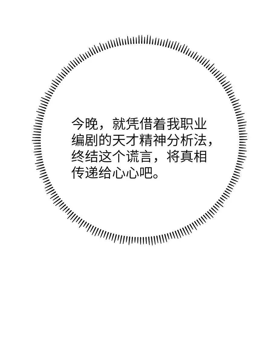 我的假女友正全力防御她们的进攻 076 干嘛不打招呼就脱我衣服啊！ 第48页