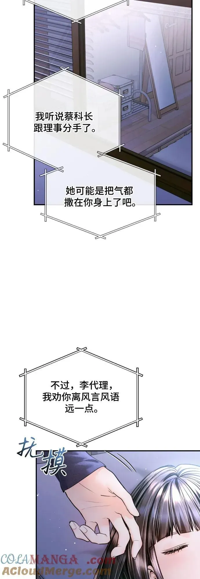 貌似我的孩子 第43话 第49页