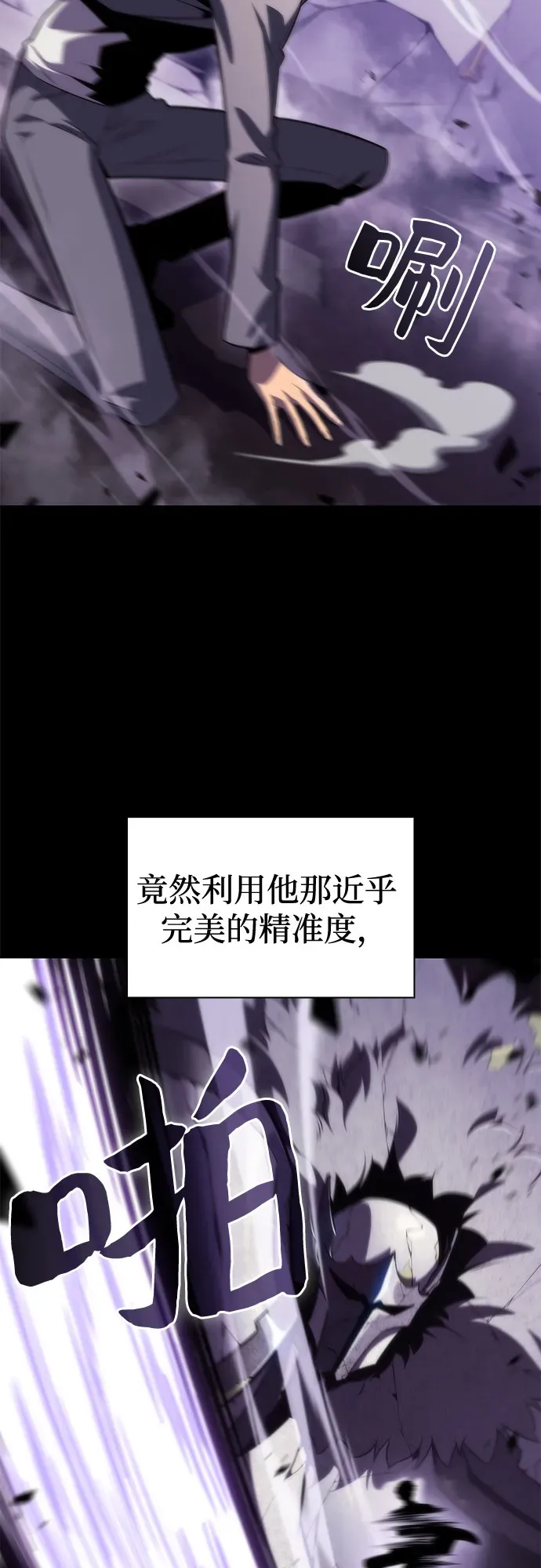 我独自满级新手 [第75话] 拆除警戒之镜（2） 第49页