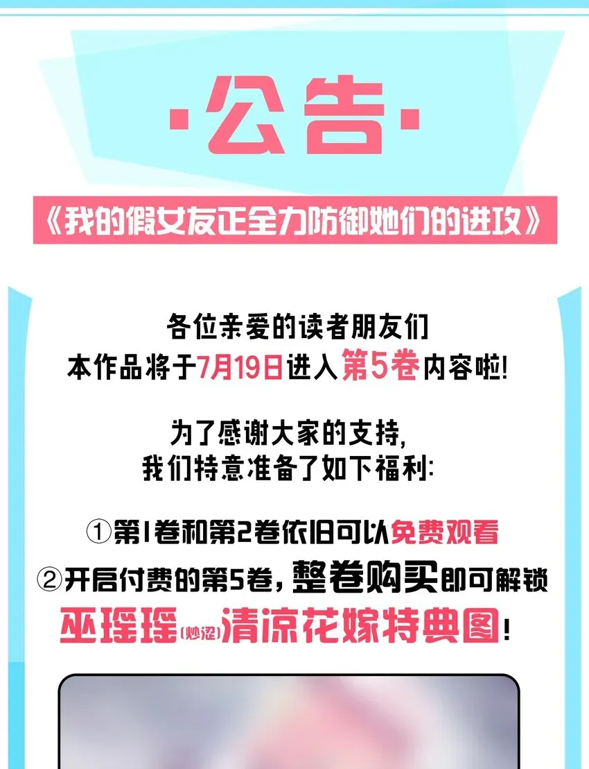 我的假女友正全力防御她们的进攻 049 没有说出口的“喜欢你” 第49页