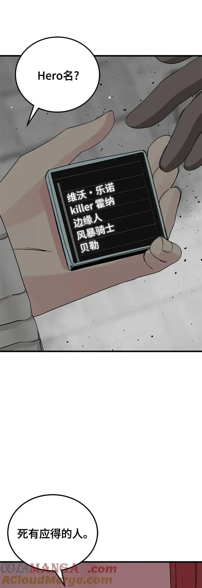 Hero Killer 第170话 第49页