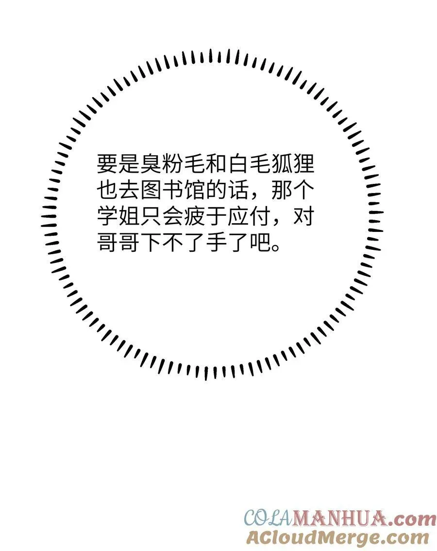 我的假女友正全力防御她们的进攻 092 我愿一直陪在你身边。 第49页