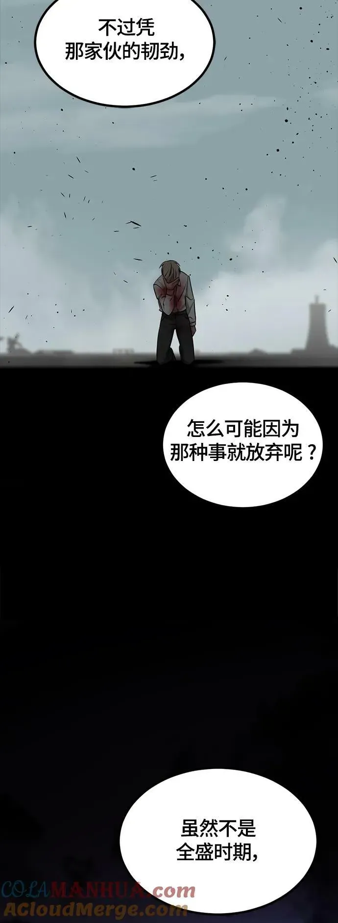 Hero Killer 第111话 第49页