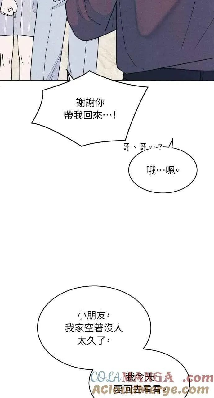 内向男女 第68话 Stay 第49页