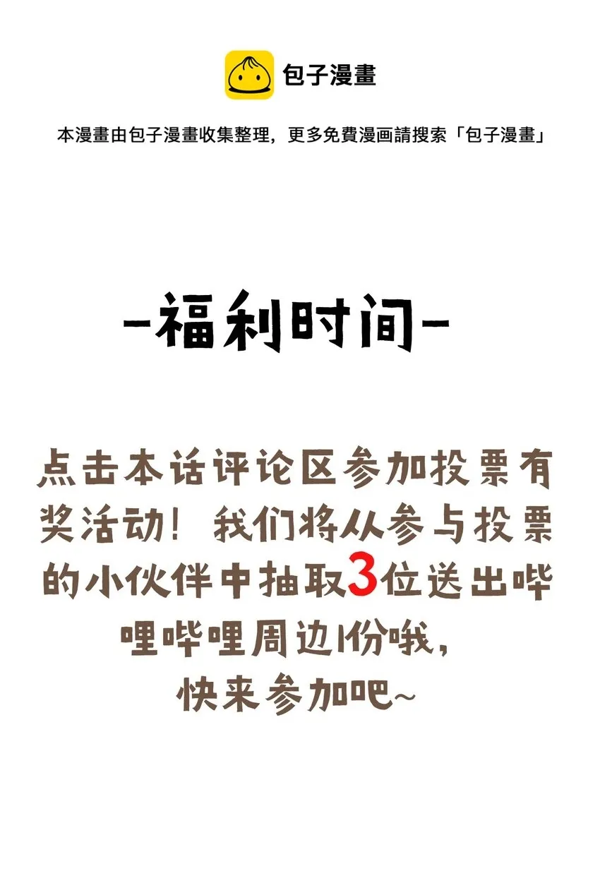 我的假女友正全力防御她们的进攻 058 练习当众接吻？！！ 第50页