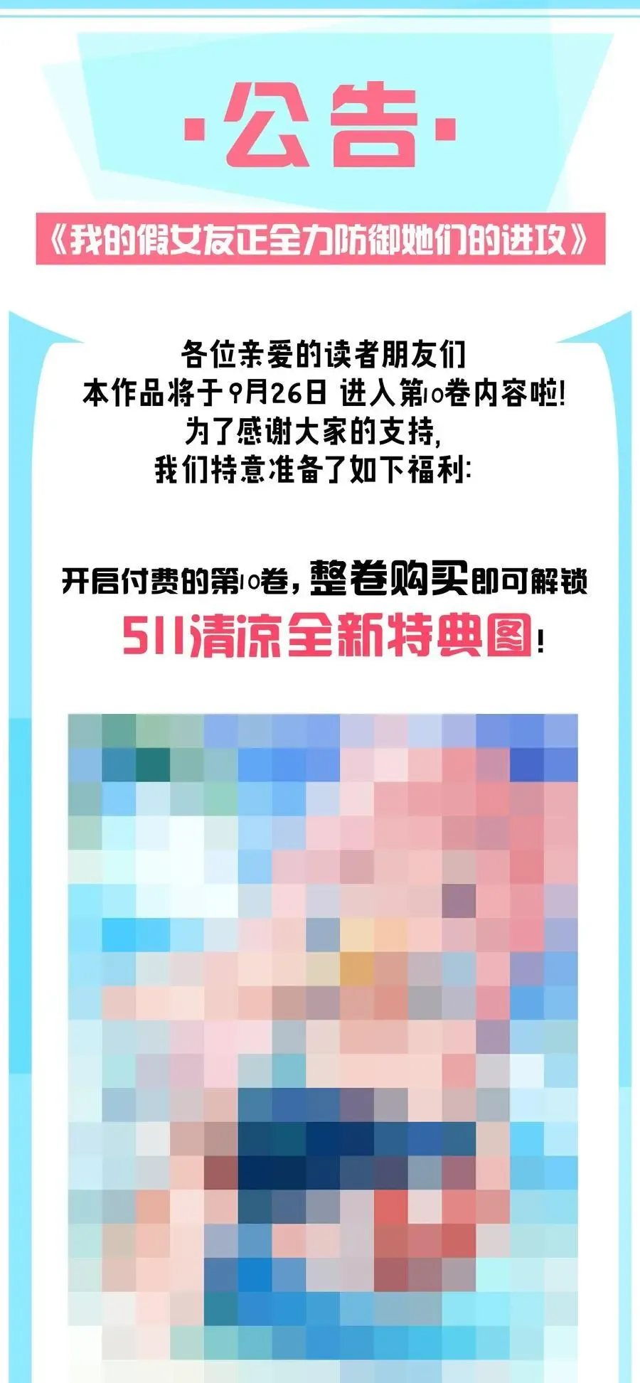 我的假女友正全力防御她们的进攻 102 或许，也该做个选择了…… 第50页