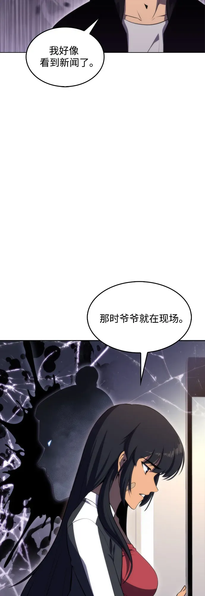 我独自满级新手 [第47话] 魔力暴走症（1） 第50页