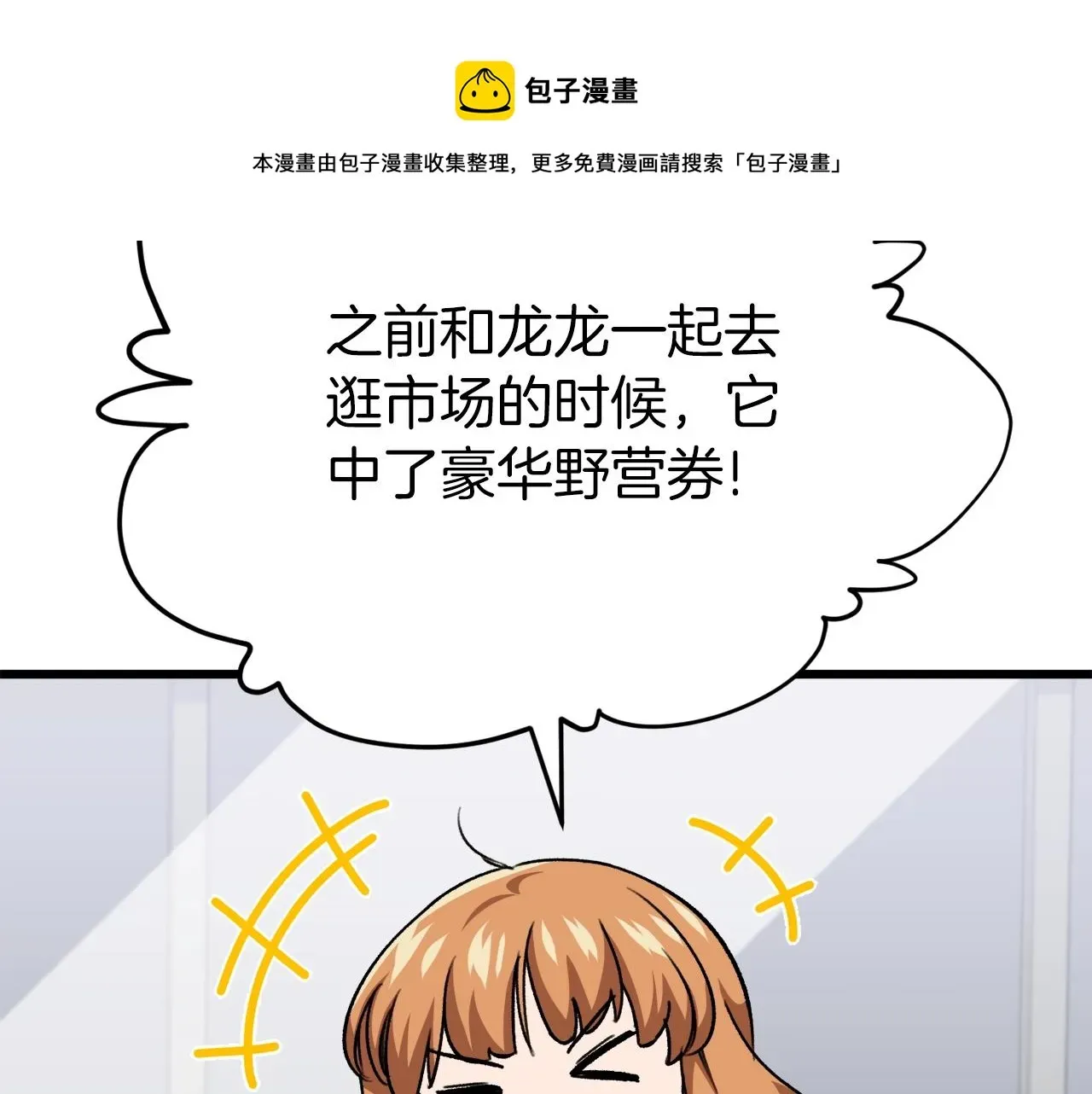 我爸太强了！ 第105话 莲花戒指 第50页