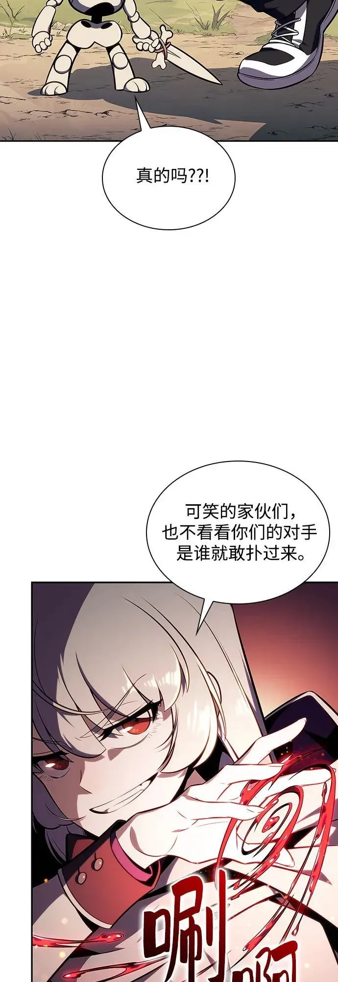 我独自满级新手 [第136话] 血剑白蛇 第50页