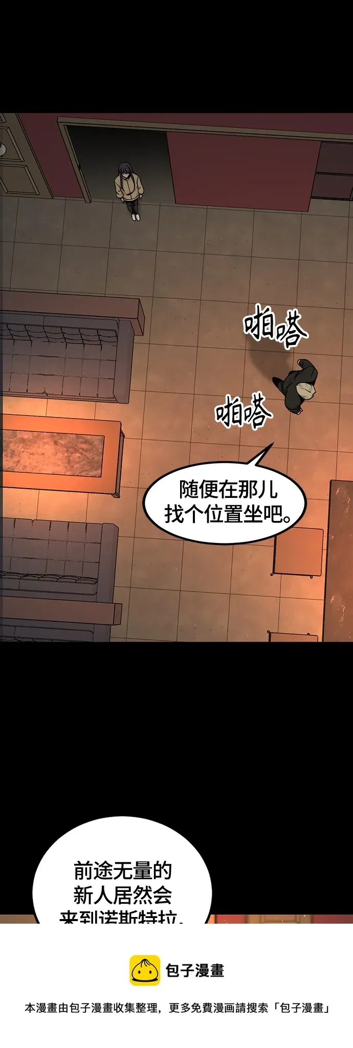 Hero Killer 第94话 第50页