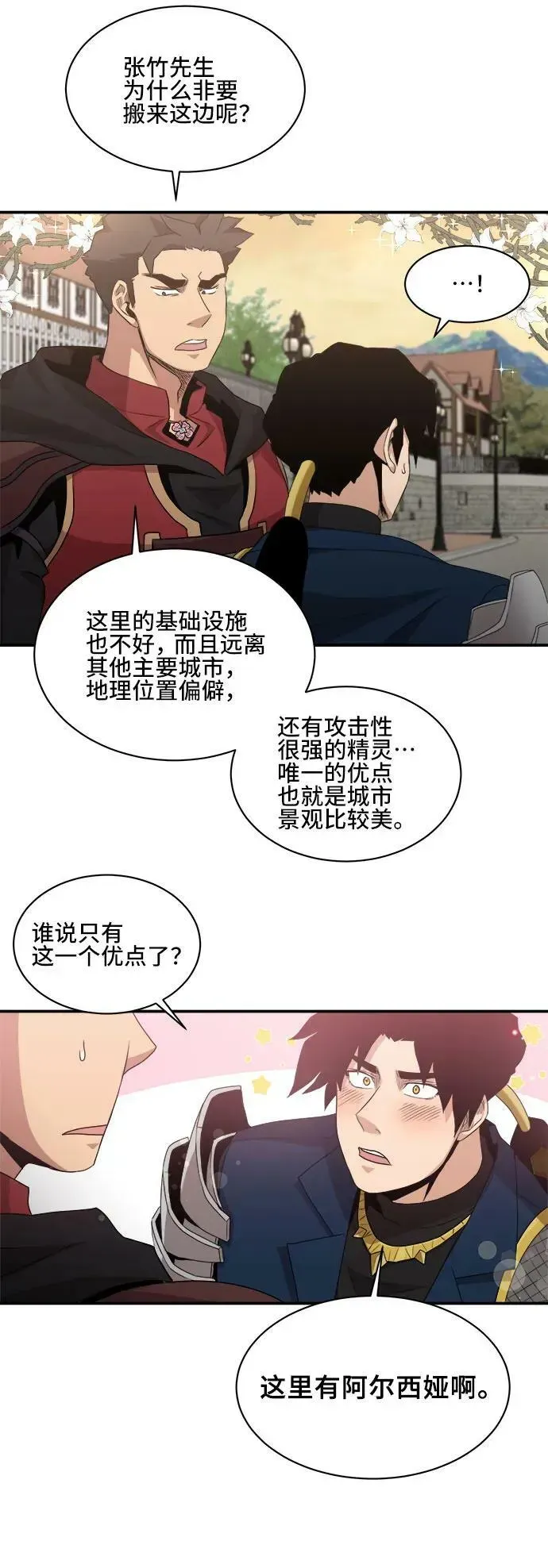 肌肉猛男少女心 第74话 第50页