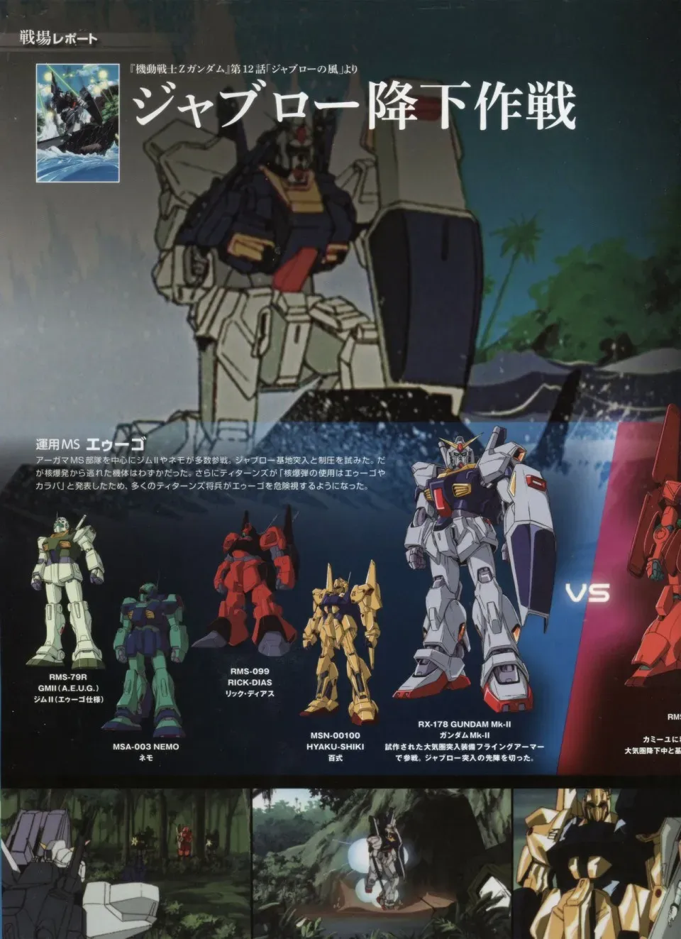 Gundam Mobile Suit Bible 12卷 第5页