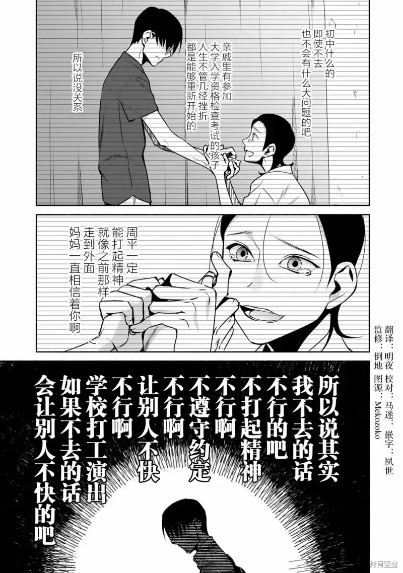 孤单的我被迫交了个女朋友 第27话 第5页