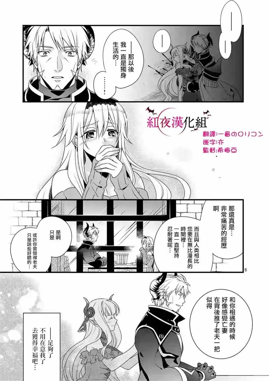 我是魔王。由于和女勇者的母亲再婚了，女勇者成为了我的继女。 第3话 第5页