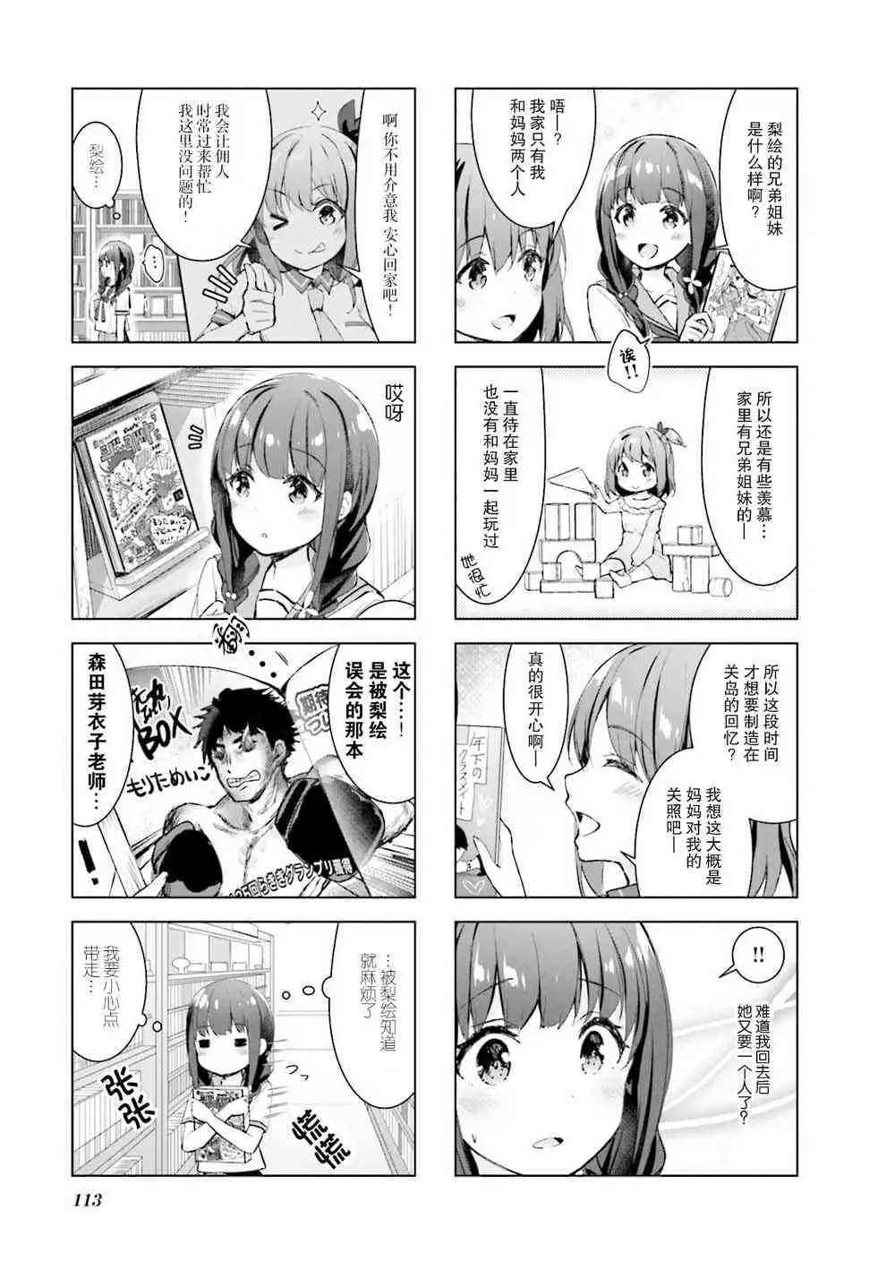 一叠间漫画咖啡屋生活 13话 第5页