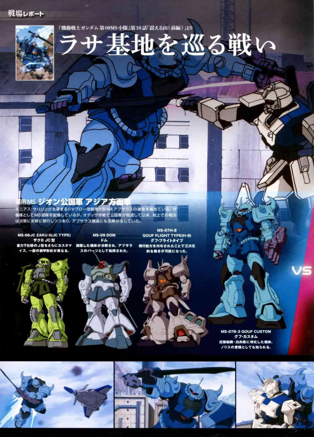 Gundam Mobile Suit Bible 7卷 第5页