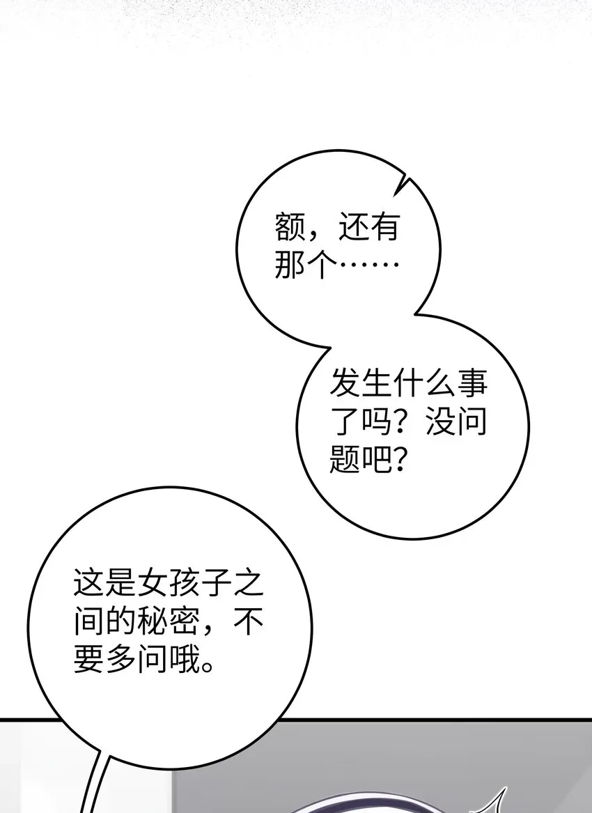 我的假女友正全力防御她们的进攻 018 难道妹妹背着我做了不可告人的事？！ 第5页