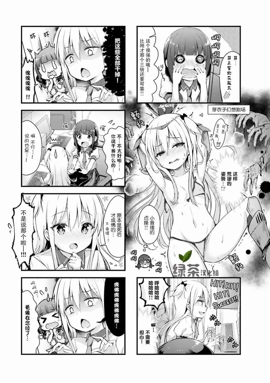 一叠间漫画咖啡屋生活 8话 第5页