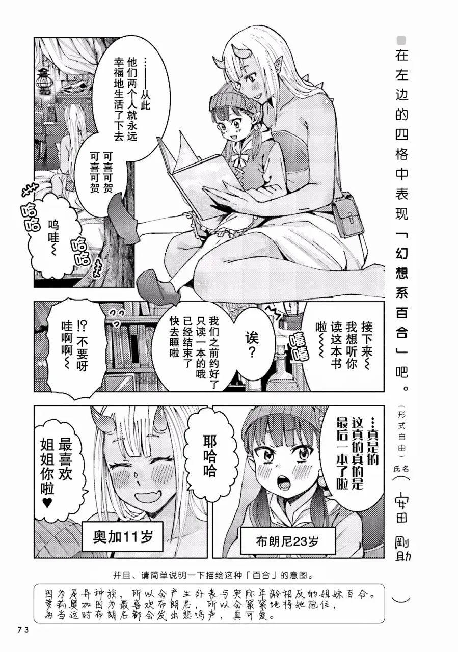 百合练习 第06话 第5页