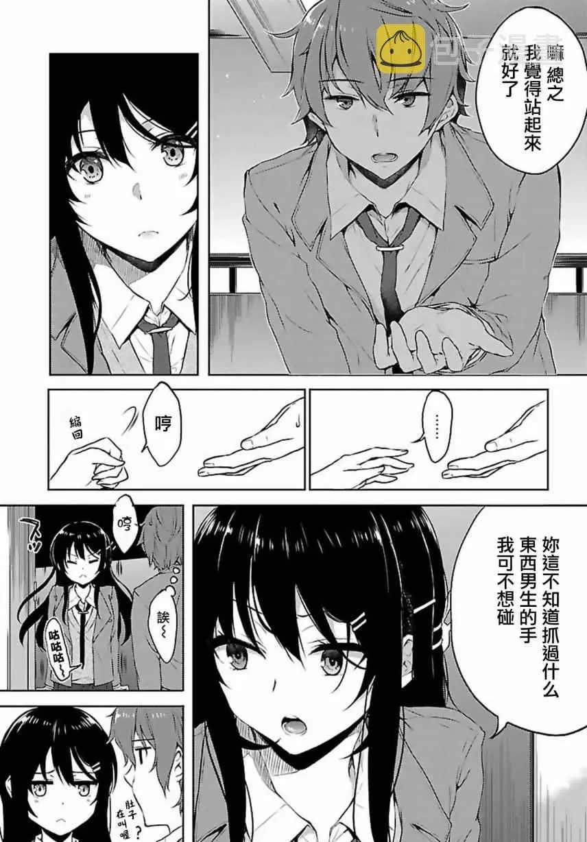 青春期笨蛋不做兔女郎学姐的梦 9话 第5页