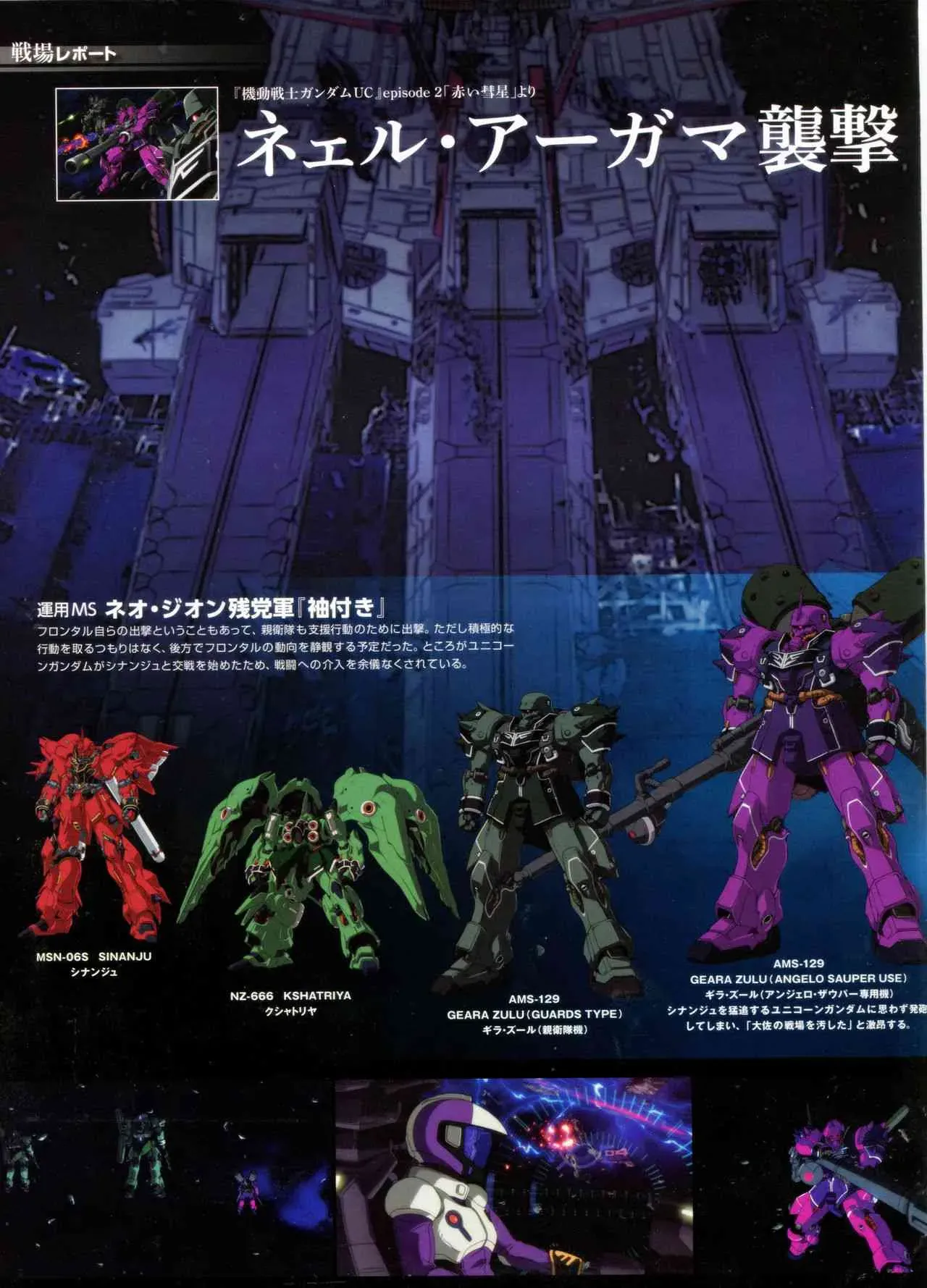 Gundam Mobile Suit Bible 11卷 第5页