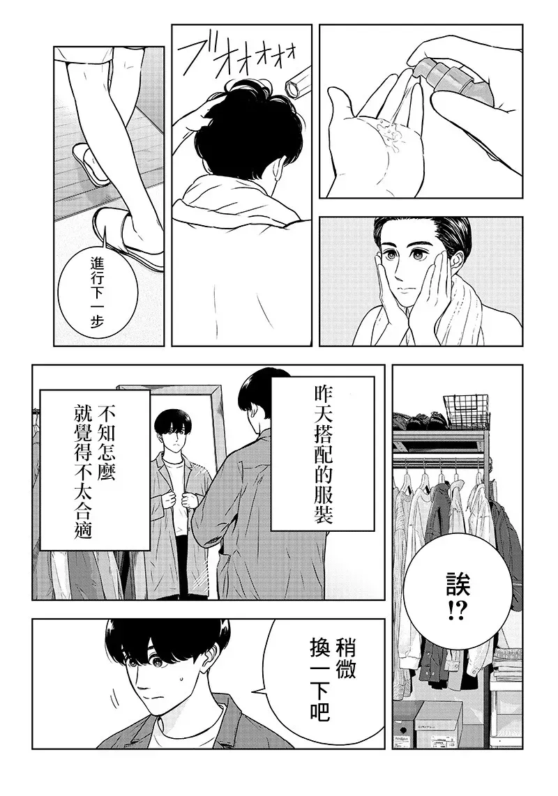 服福人人 15话 第5页