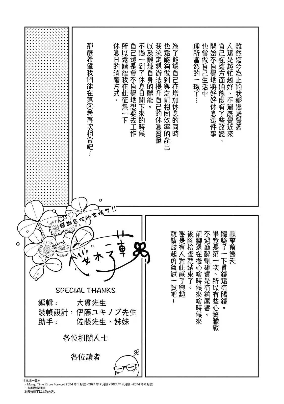 温热的银莲花 7卷彩页 第5页