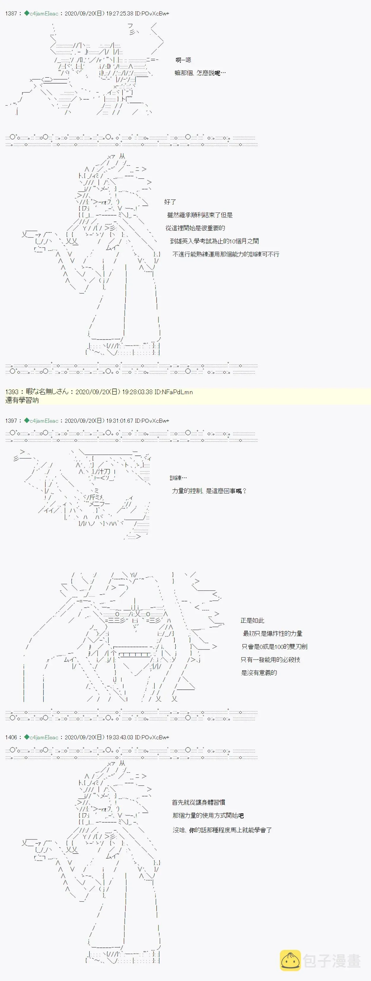 我的安科学院R 第03话 第5页