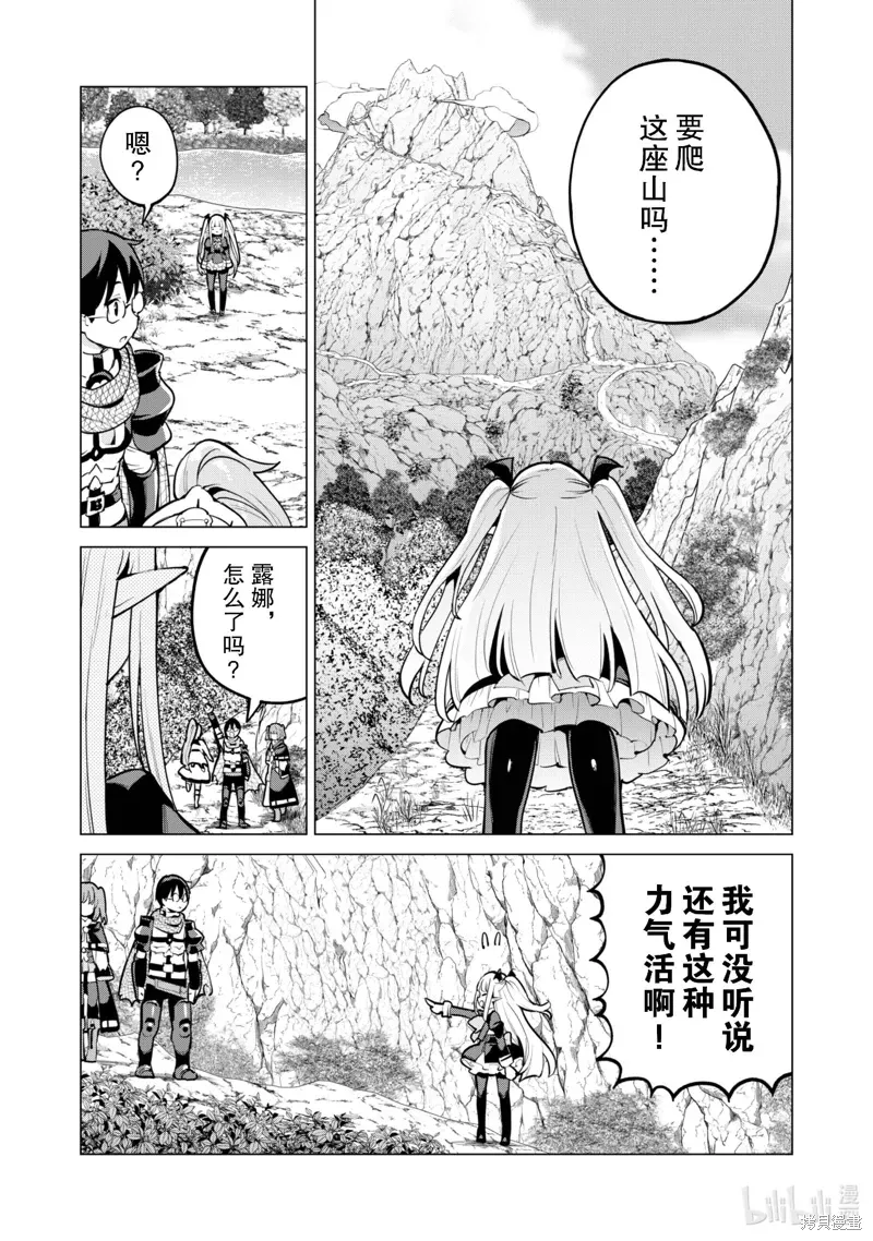 通过扭蛋增加同伴，做成最强美少女军团 第66话 第5页