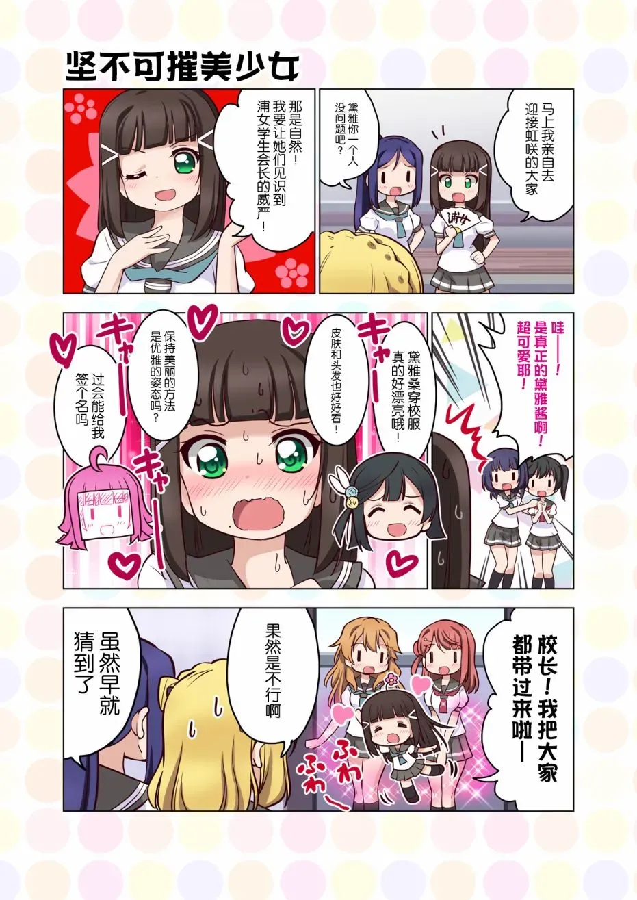 LoveliveAS四格同人 去往浦女!之卷 第5页