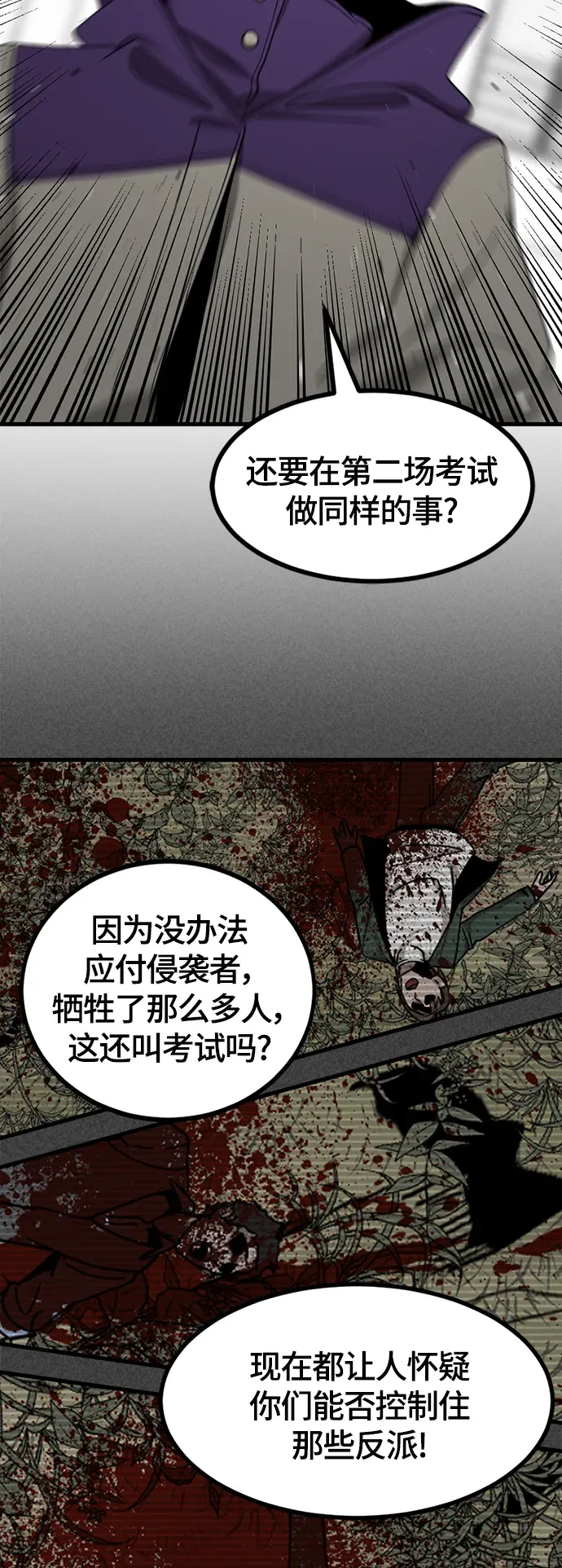 Hero Killer 第59话 第5页