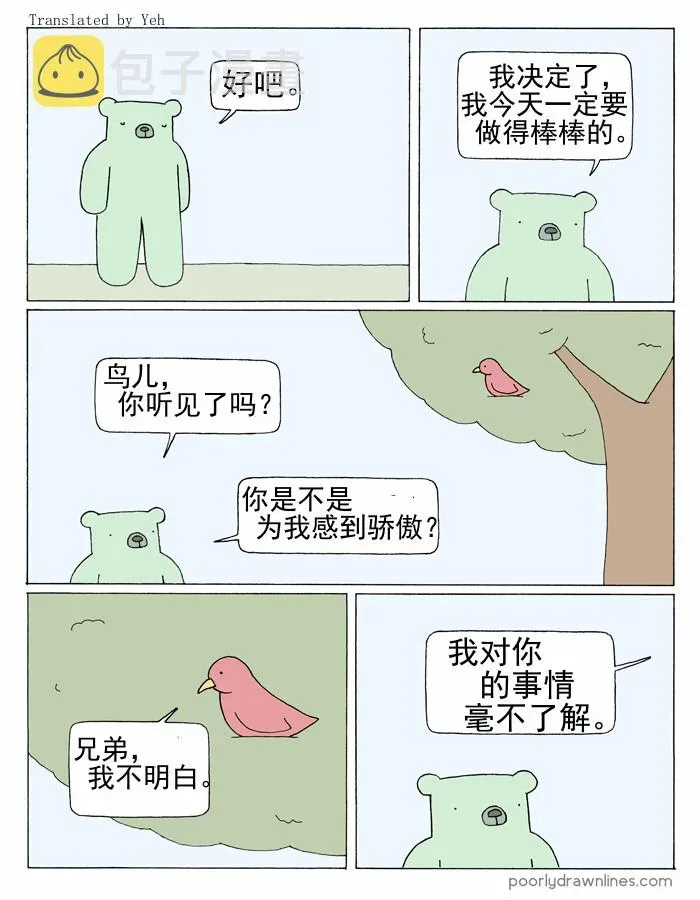 Poorly Drawn Lines 第7话 第5页