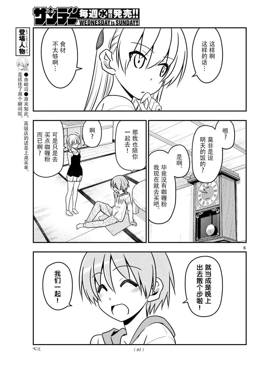 总之就是非常可爱 40 第40话“好夫妻日。想被选为年度最佳夫妻。秋天……” 第5页