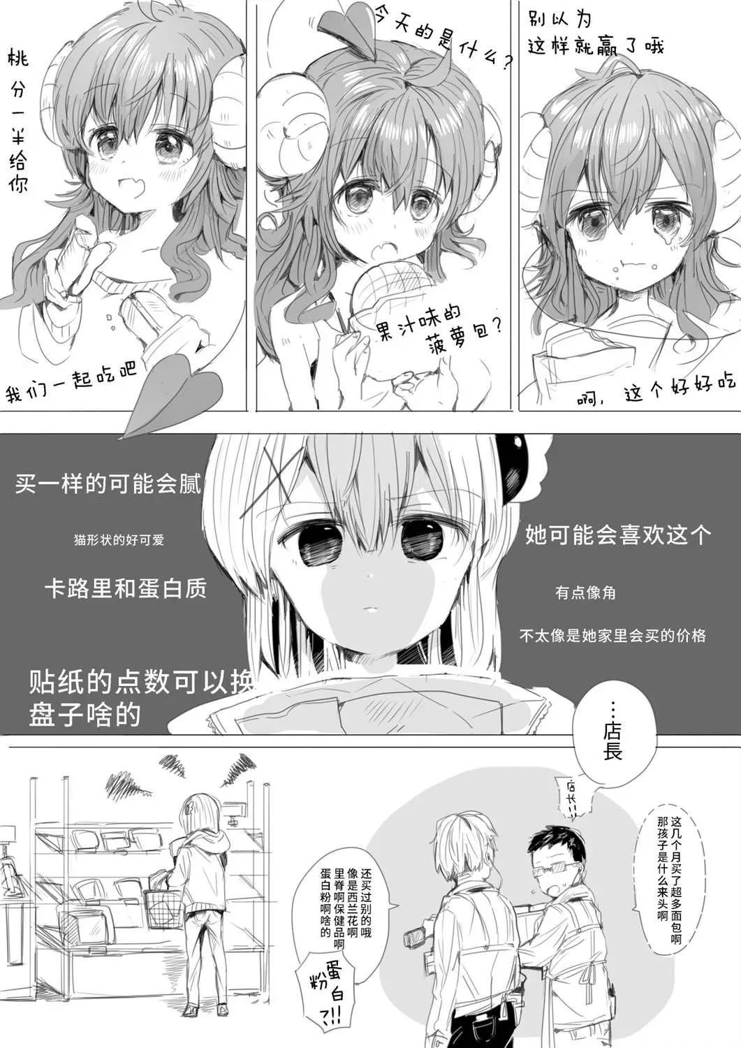 夏美桃合集 第3话 夏美桃漫画2则 2 第5页