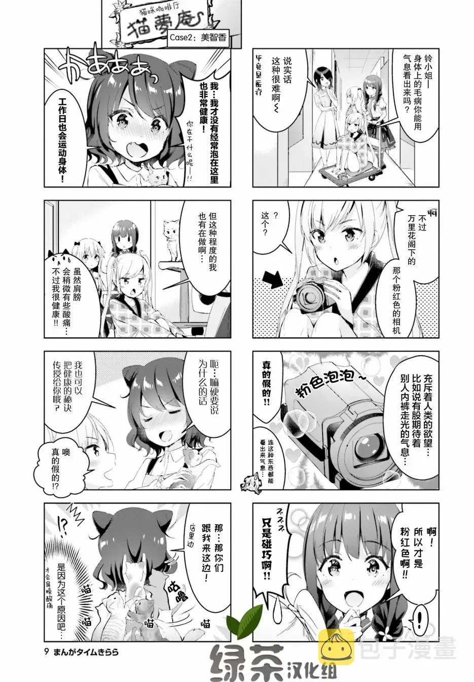 一叠间漫画咖啡屋生活 18话 第5页