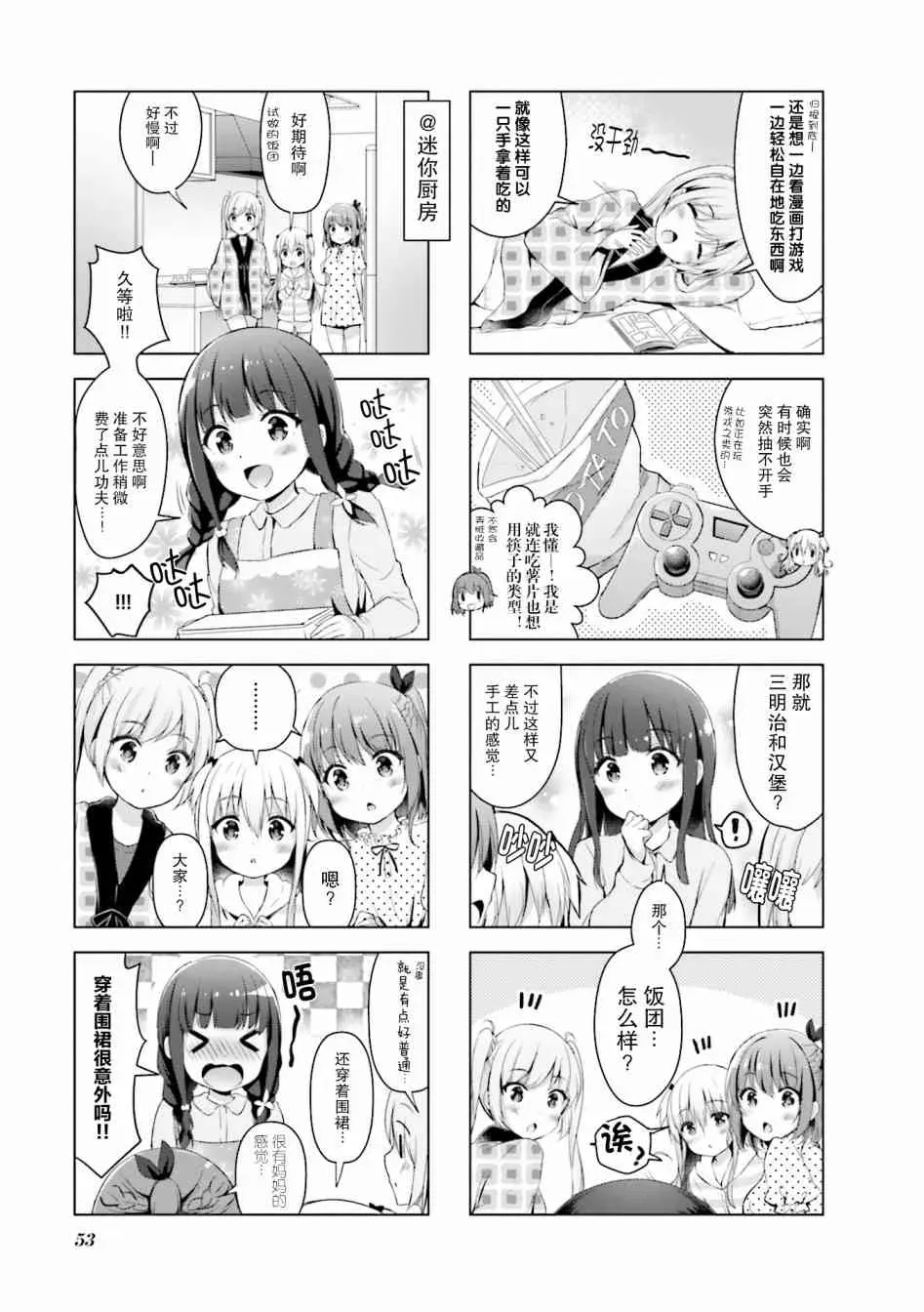 一叠间漫画咖啡屋生活 7话 第5页