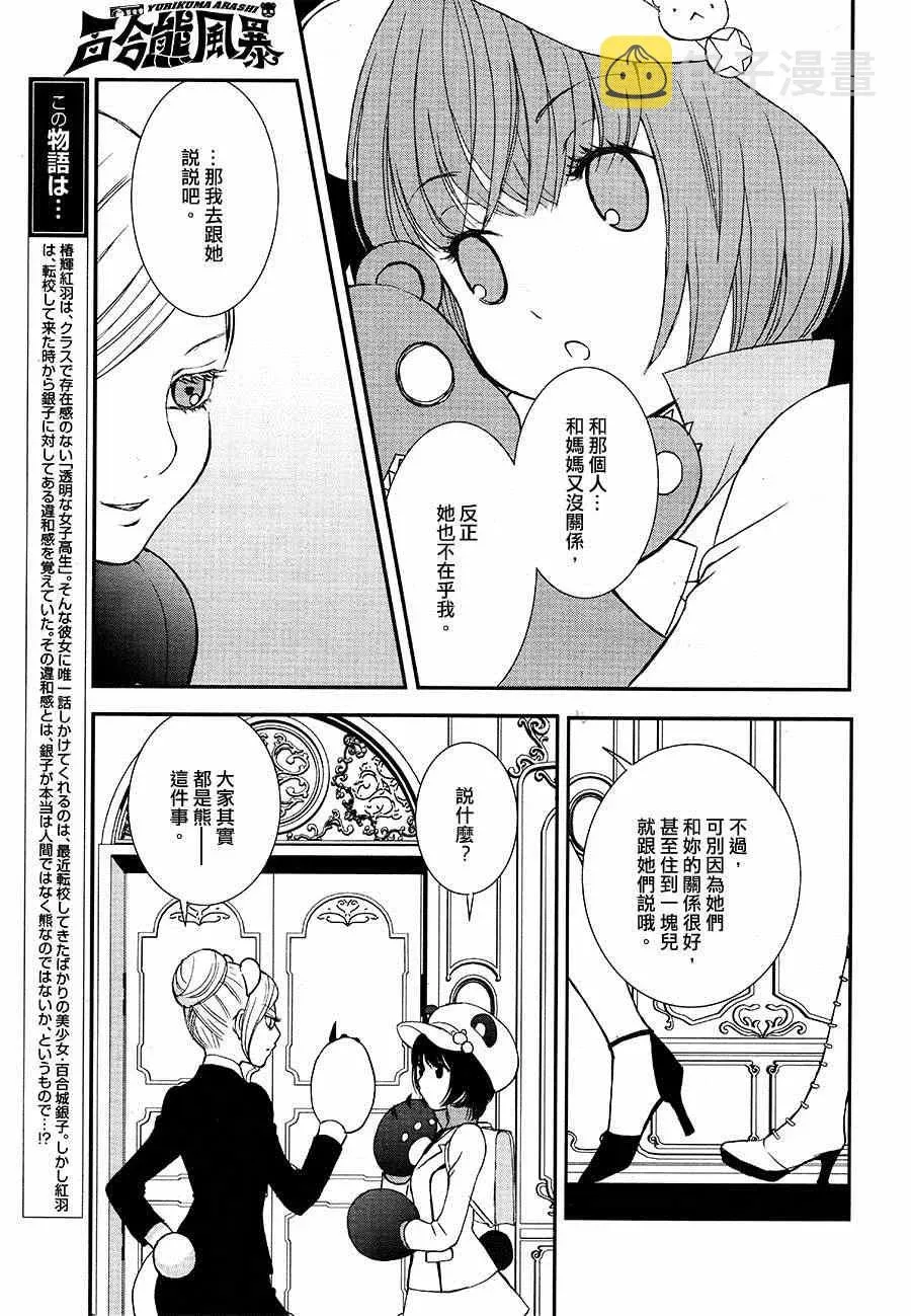 百合熊风暴 第7话 第5页